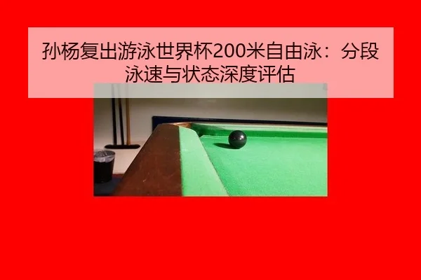 sun-yang-fu-chu-you-yong-shi-jie-bei-mi-zi-you-yong-fen-duan-yong-su-yu-zhuang-tai-shen-du-ping-gu-2-483.jpg