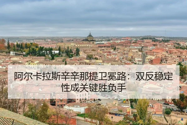a-er-ka-la-si-xin-xin-na-ti-wei-mian-lu-shuang-fan-wen-ding-xing-cheng-guan-jian-sheng-fu-shou-3-623.jpg