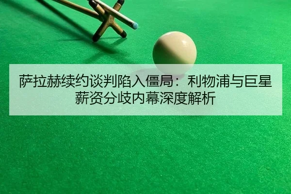 sa-la-he-xu-yue-tan-pan-xian-ru-jiang-ju-li-wu-pu-yu-ju-xing-xin-zi-fen-qi-nei-mu-shen-du-jie-xi-3-188.jpg