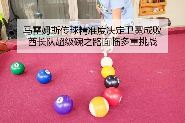 ma-huo-mu-si-chuan-qiu-jing-zhun-du-jue-ding-wei-mian-cheng-bai-qiu-zhang-dui-chao-ji-wan-zhi-lu-mian-lin-duo-zhong-2-878.jpg