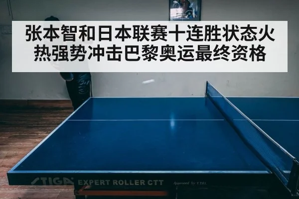 intense table tennis match